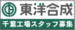 東洋合成工業(広告)