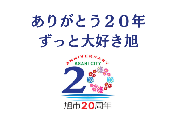 20周年特別サイト