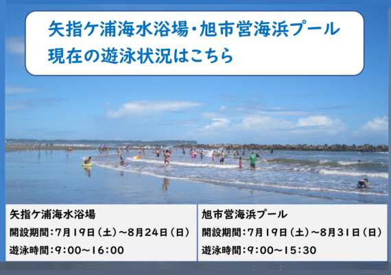 矢指ケ浦海水浴場・市営海浜プール遊泳状況2025(スライド)