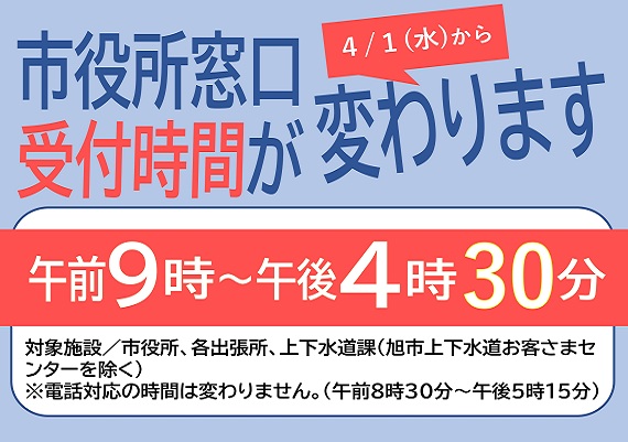 市役所の窓口受付時間が変わります
