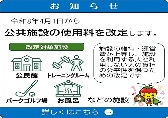 使用料手数料改定