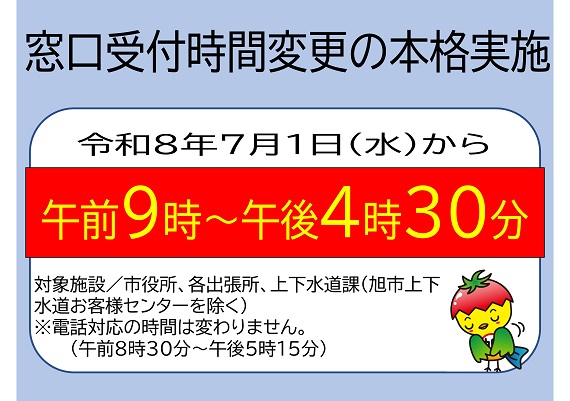 窓口短縮本格実施