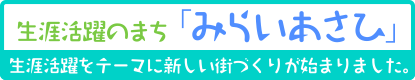 ようこそあさピーアール部へ