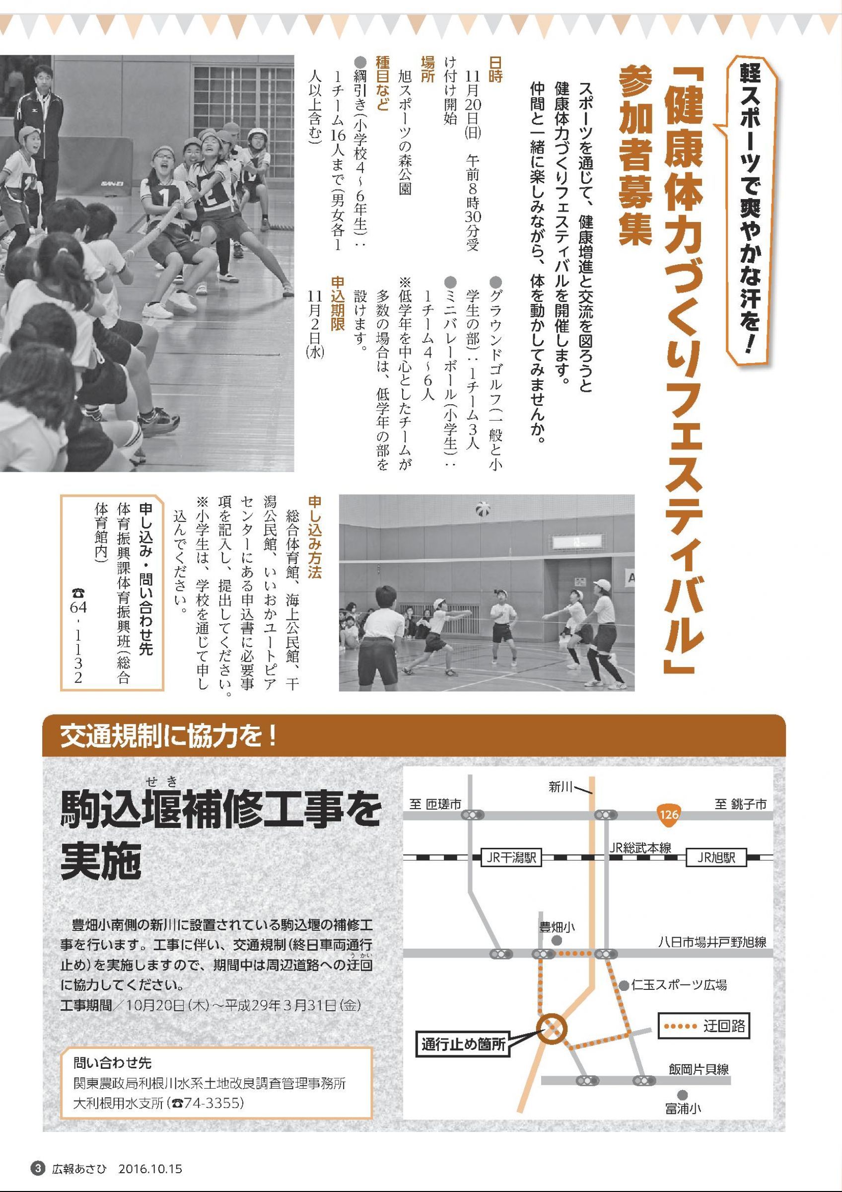 ウェブブック - 広報あさひ平成28年10月15日号