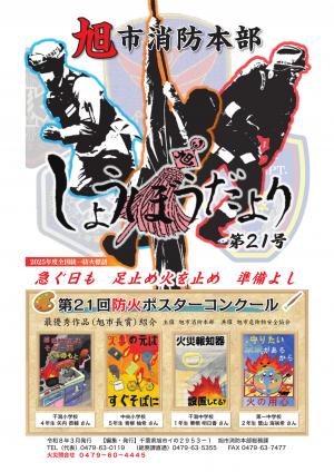 しょうぼうだより第２１号[PDFファイル／3.55MB]