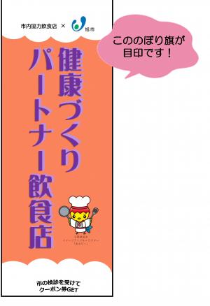 R8のぼり旗