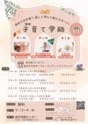 子育て学級チラシ