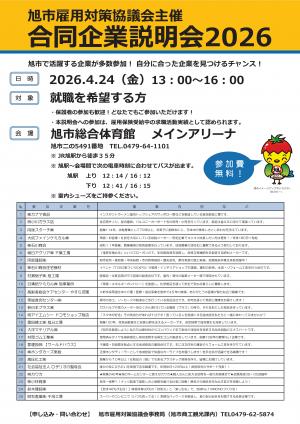 合同企業説明会ポスター