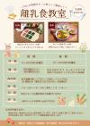 離乳食教室チラシ
