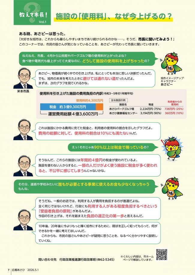 施設の使用料、なぜ今上げるの？