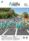 広報あさひ5月1日号