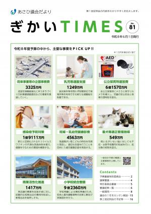 議会だより81号