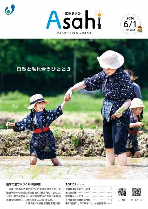 広報あさひ6月1日号