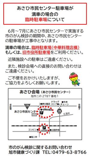 あさひ市民センター駐車場の臨時駐車場について