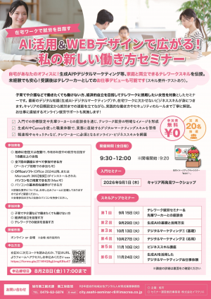 セミナーチラシ表紙