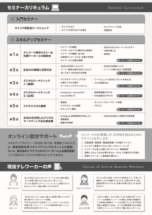セミナーチラシ裏面