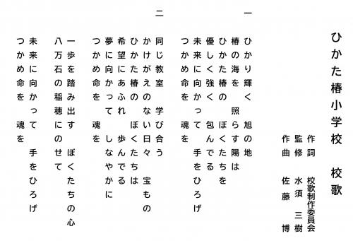 校歌