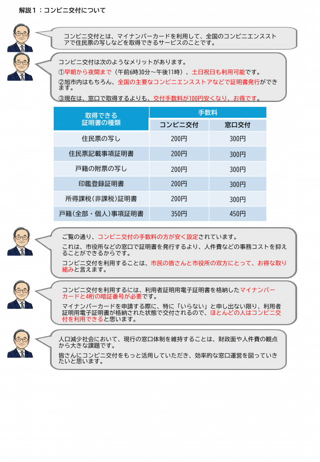 教えて市長3-3