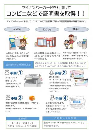 マイナンバーカードを利用してコンビニなどで証明書を取得