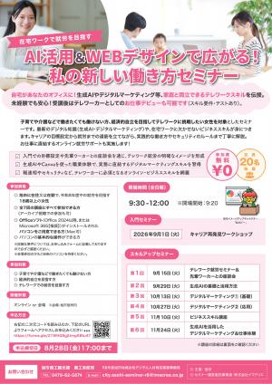 セミナーチラシ表紙