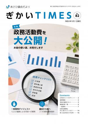 議会だより82号