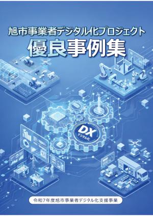 R7優良事例集