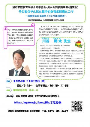 家庭教育学級合同学習会