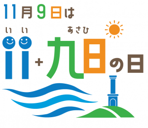 いい旭の日ロゴ