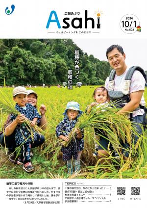 広報あさひ10月1日号