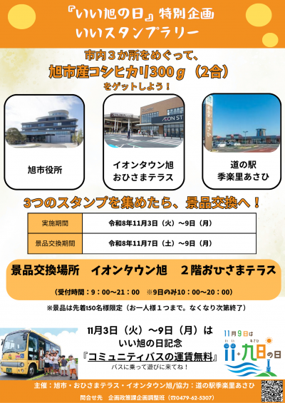 スタンプラリーチラシ