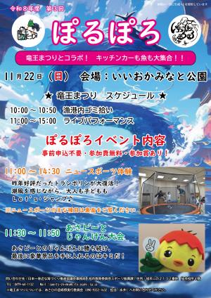 第3回ぽるぽろ 表面チラシ