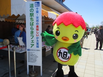 道の駅ちばらきフェア：平成30年5月20日（日曜日）の画像