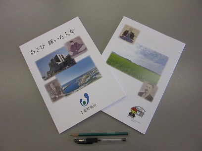 刊行誌「あさひ輝いた人々」の画像