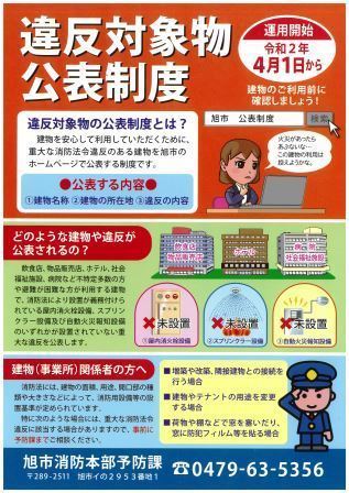 公表制度リーフレット