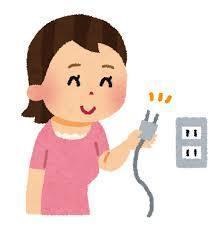 コンセントを抜く