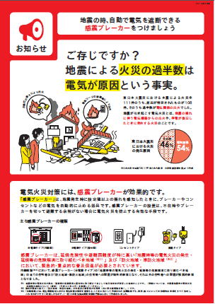 感震ブレーカー