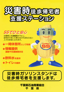 災害時帰宅支援ステーションステッカーの画像2