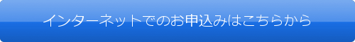 パソコンからの申請を利用する画像ボタン