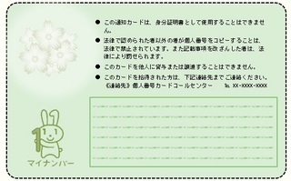 通知カード（見本）の画像2