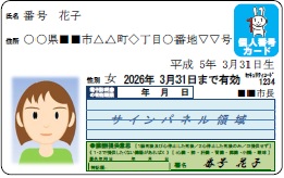 個人番号カード（見本）の画像1