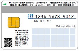 個人番号カード（見本）の画像2