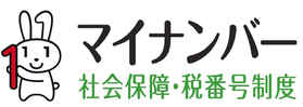 社会保障・税番号制度ホームページ（内閣官房）の画像