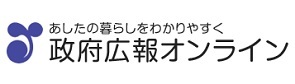 政府広報オンライン 特集 社会保障・税番号制度＜マイナンバー＞の画像