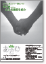 被災者生活支援号
