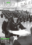 広報あさひ　No.163