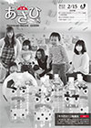 広報あさひ　No.232