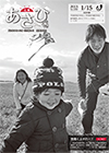 広報あさひ　No.230