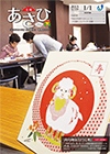 広報あさひ　No.229