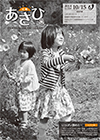 広報あさひ　No.224