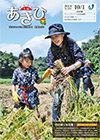 広報あさひ　No.223